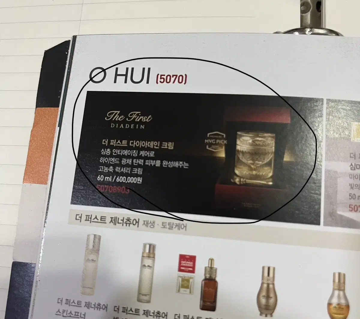 더 퍼스트 다이아데인크림100ml